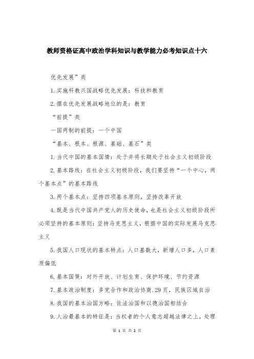 教师资格证高中政治学科知识与教学能力必考知识点十六