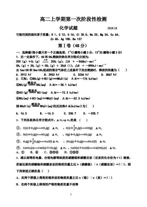 高二上学期第一次月考化学试题及答案