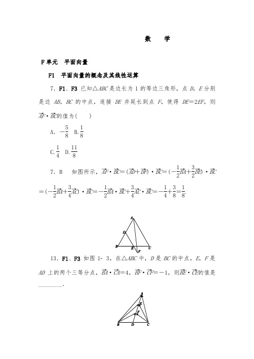 [精品]2018版高考复习一轮人教版数学历高考真题与模拟题汇编 F单元 平面向量(文科2016)和答案