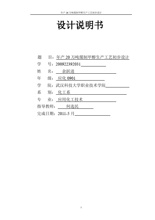 天然气合成甲醇合成段的工艺设计