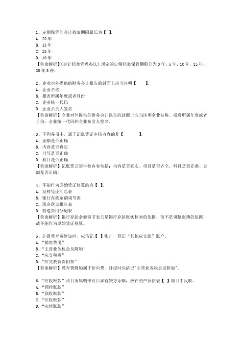 2011广东省会计基础考试技巧、答题原则