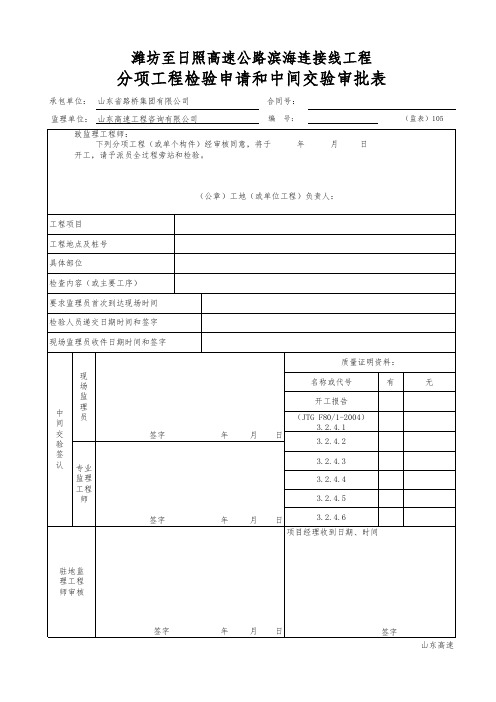 山东省高速公路工程所有施工统一用表高改