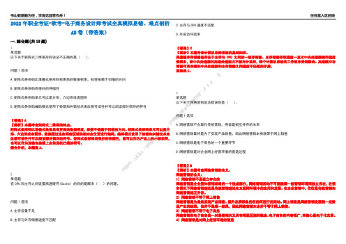 2022年职业考证-软考-电子商务设计师考试全真模拟易错、难点剖析AB卷(带答案)试题号：21