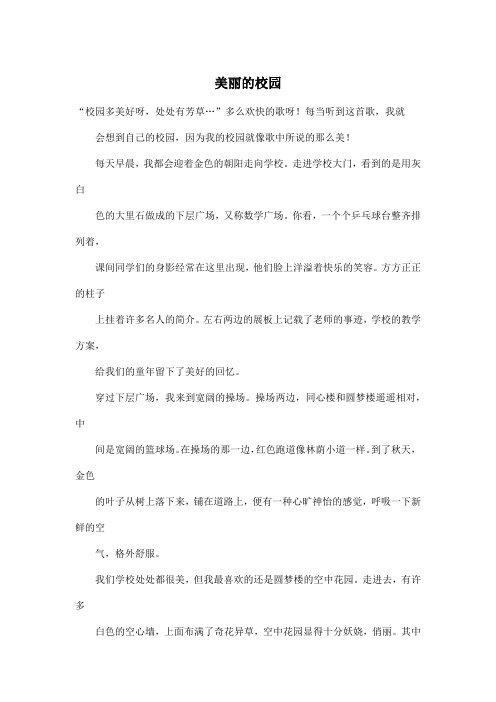 美丽的校园_初中初一作文500字