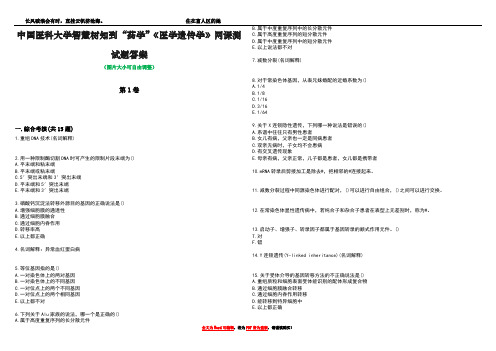 中国医科大学智慧树知到“药学”《医学遗传学》网课测试题答案1