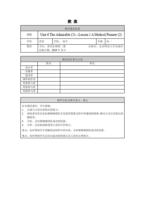 高一英语(师大版)-必修二 Unit 6 The Admirable (5)-1教案