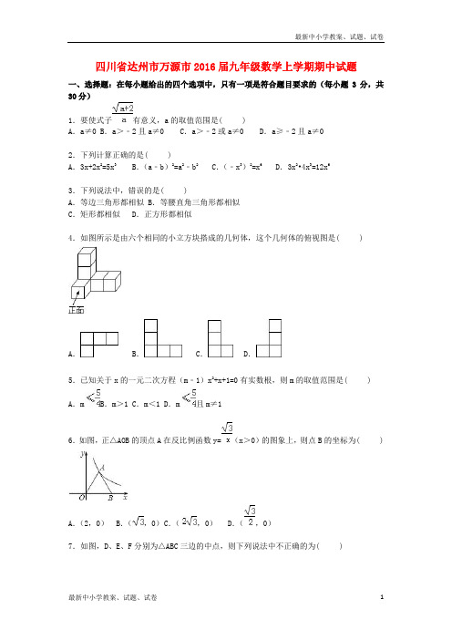 九年级数学上学期期中试题(含解析)4