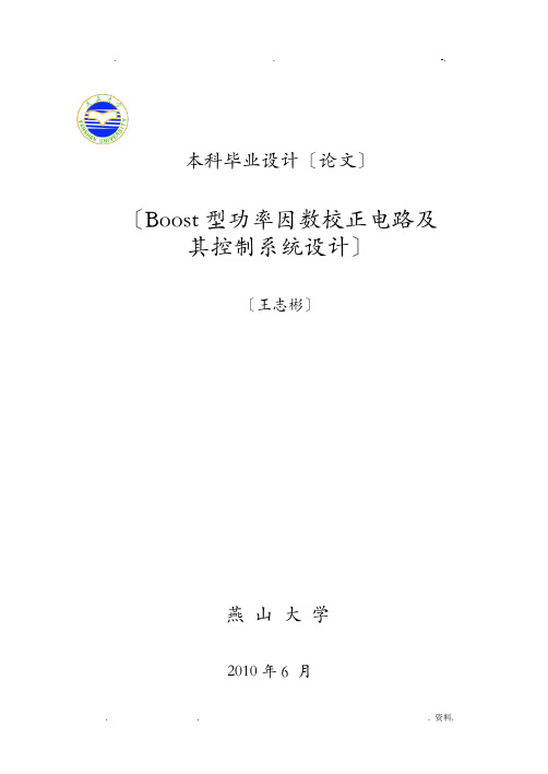 论文Boost型功率因数校正电路及其控制系统设计