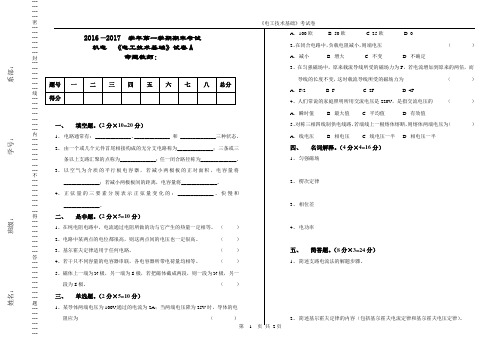 《电工技术基础》试卷及答案