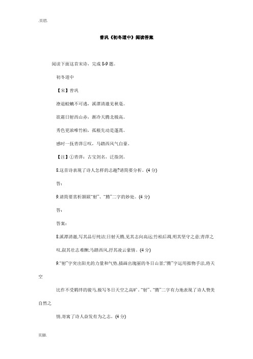 曾巩初冬道中阅读答案