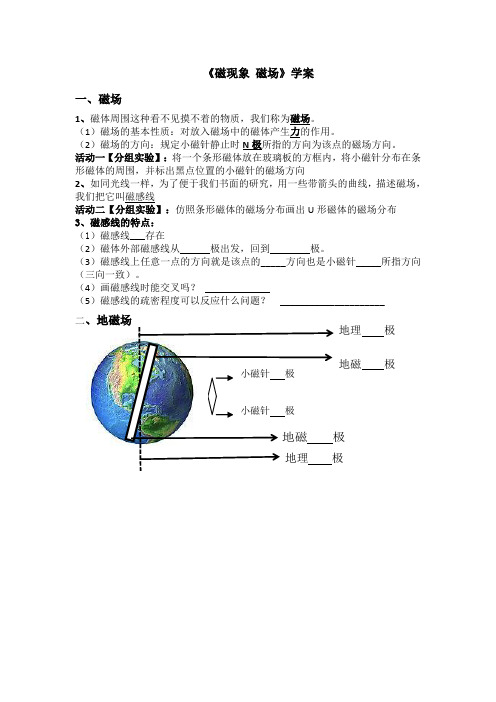 磁现象 磁场学案