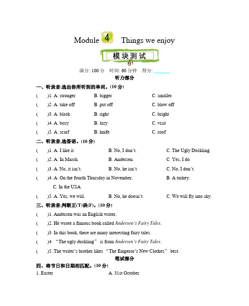 沪教牛津版英语六年级下册 Module 4 测试卷含答案