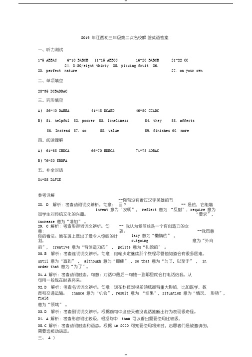 2019年江西初三年级第二次名校联盟英语答案