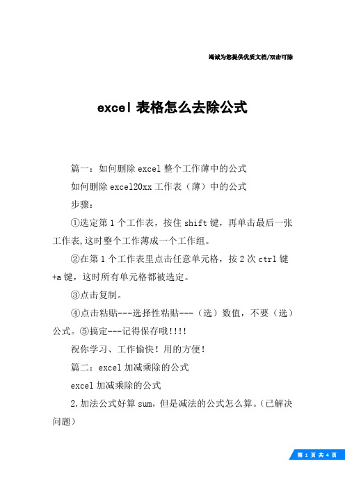 excel表格怎么去除公式