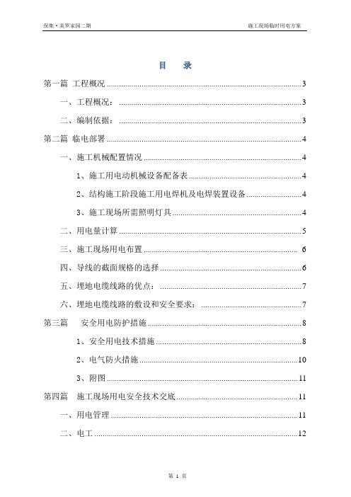 临时用电方案
