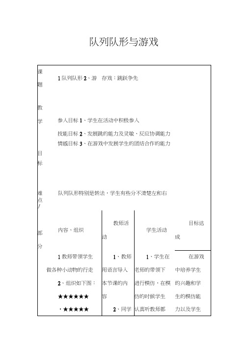 队列队形与游戏