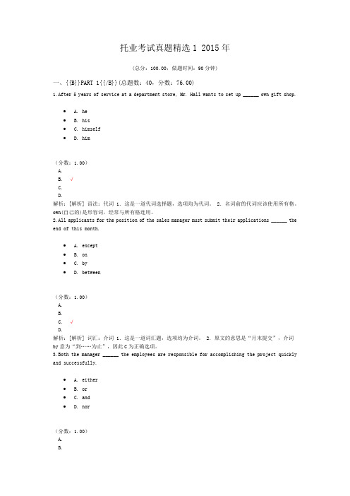 托业考试真题精选1+2015年