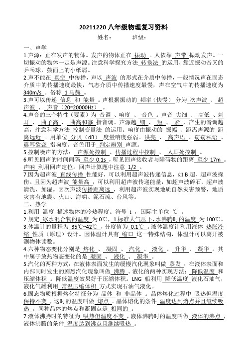 人教版八年级物理上期基础知识复习资料