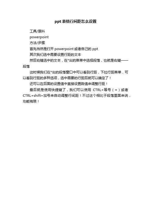 ppt表格行间距怎么设置