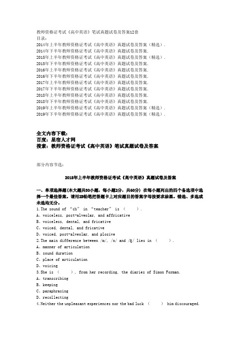 教师资格证考试《高中英语》笔试真题试卷及答案12套