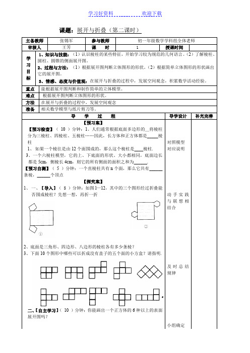 展开与折叠(第二课时)教学案