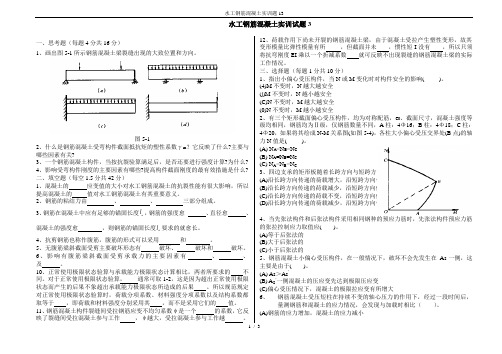 水工钢筋混凝土实训题13