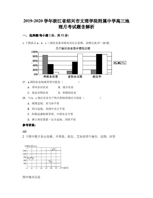 2019-2020学年浙江省绍兴市文理学院附属中学高三地理月考试题含解析