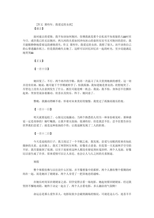 作文 那些年,我爱过的女孩