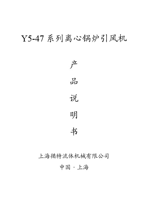 Y5-47 系列离心锅炉引风机