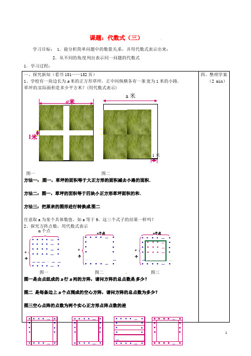 河北省承德市平安堡中学七年级数学上册《3.2代数式三》学案(无答案) 湘教版