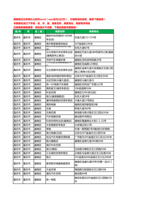 2020新版重庆市重庆市潼南区空调工商企业公司商家名录名单黄页联系电话号码地址大全35家