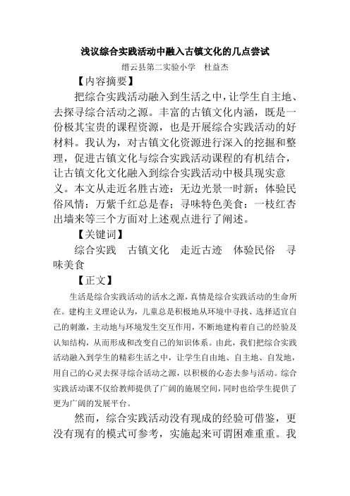 浅议综合实践活动中融入古镇文化的几点尝试