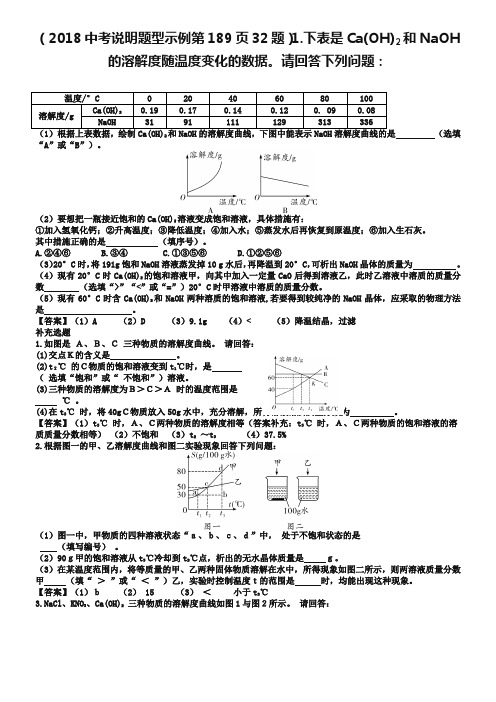 陕西省中考化学题型解读：溶解度及溶解度曲线(含答案)