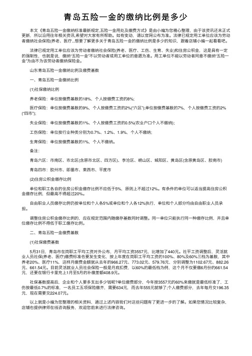 青岛五险一金的缴纳比例是多少