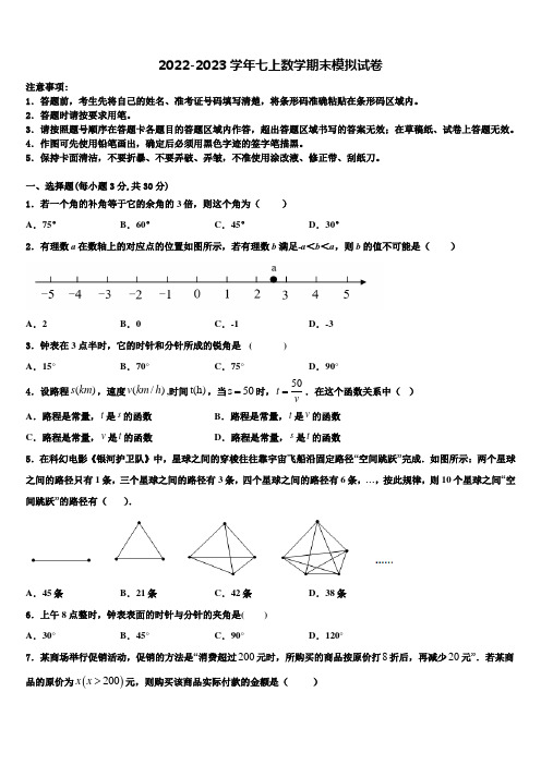 2022-2023学年北京市人民大附属中学数学七年级第一学期期末考试试题含解析