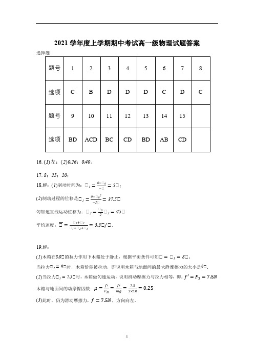 广东省佛山市第一中学2021-2022学年高一上学期期中考试物理答案