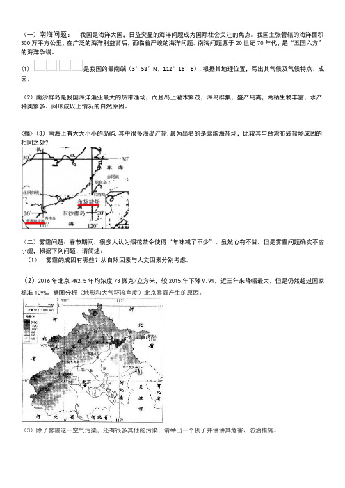 (完整)上海高中地理等级考冲A习题