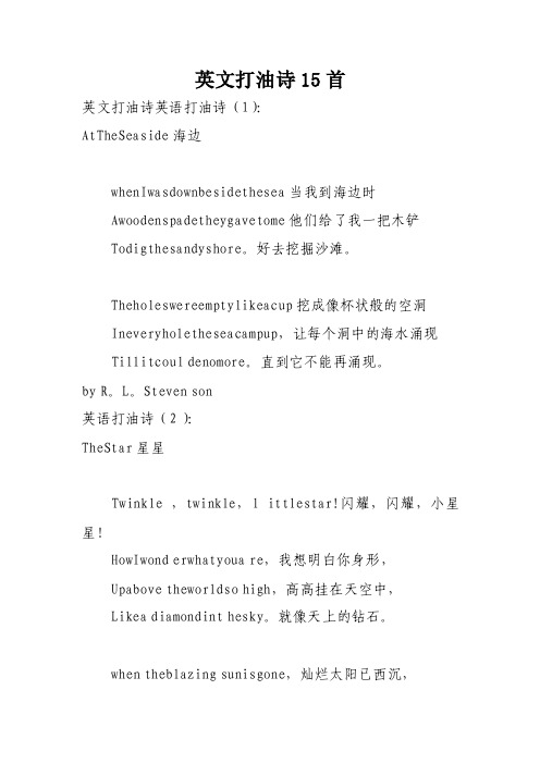 英文打油诗15首