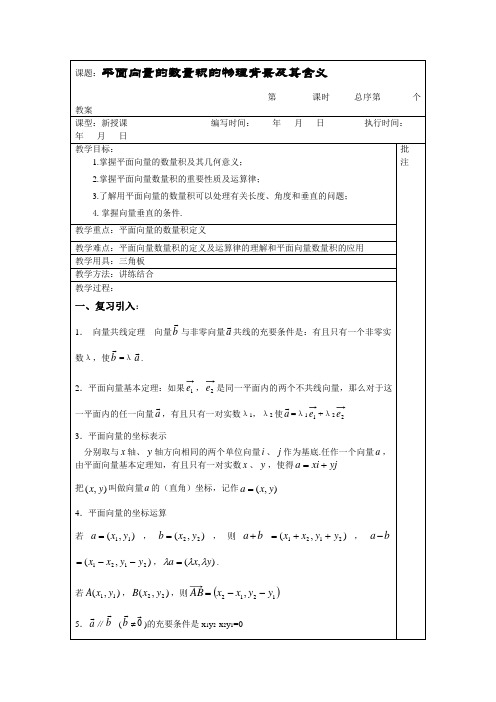 平面向量的数量积的物理背景及其含义优秀教案