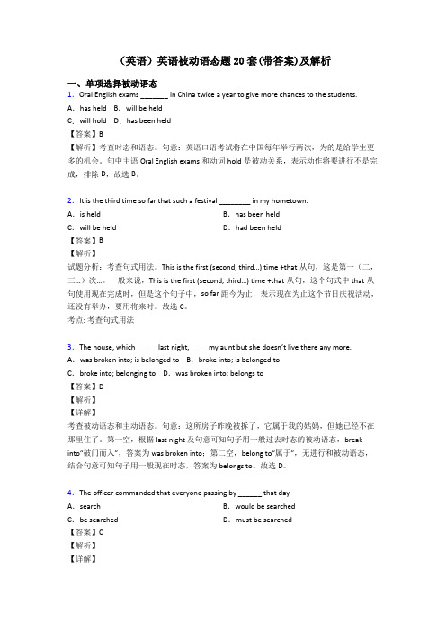 (英语)英语被动语态题20套(带答案)及解析