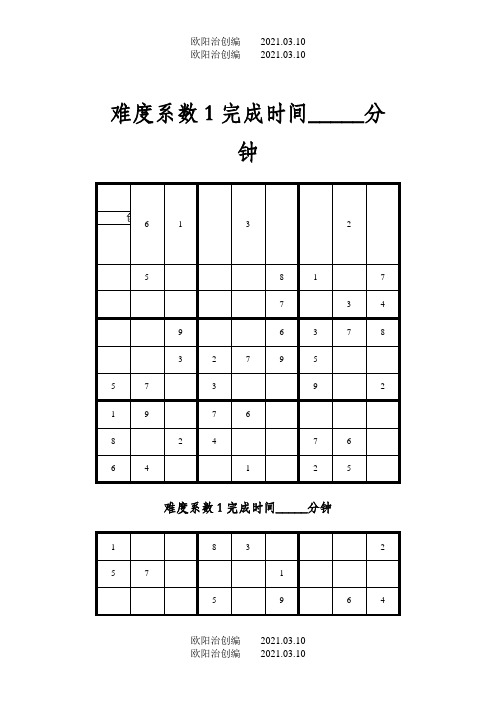 数独题目100题1(可打印)之欧阳治创编