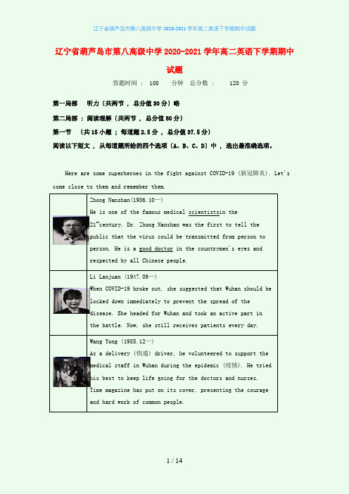 辽宁省葫芦岛市第八高级中学学年高二英语下学期期中试题