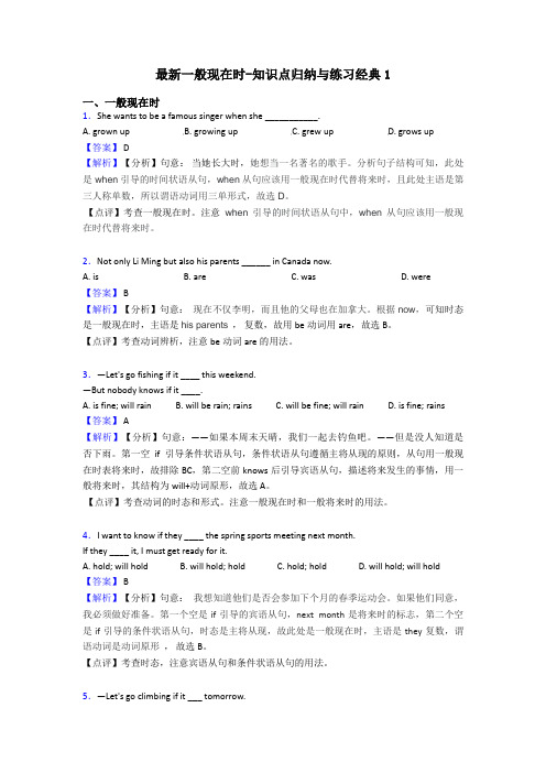 最新一般现在时-知识点归纳与练习经典1