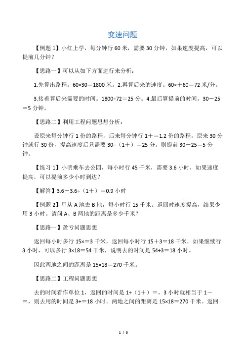 六年级下册数学试题-奥数专题：行程问题(1)变速问题(含答案)全国通用