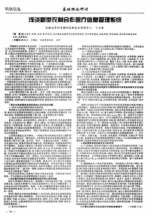 浅谈新型农村合作医疗信息管理系统