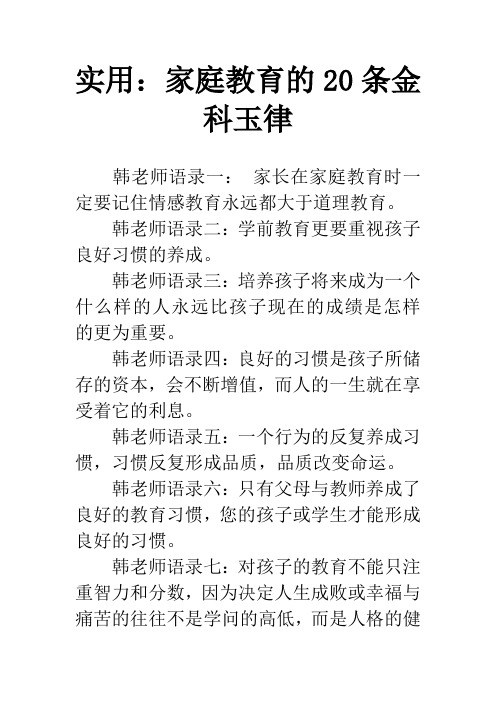 实用：家庭教育的20条金科玉律_1