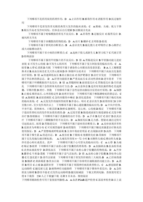 山东省药物临床应用指南试题答案资料