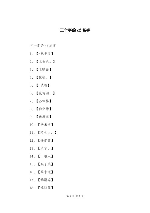 三个字的cf名字