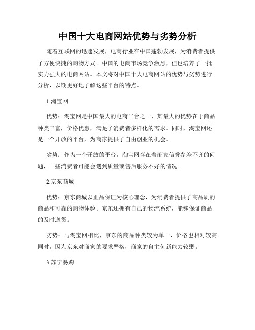 中国十大电商网站优势与劣势分析