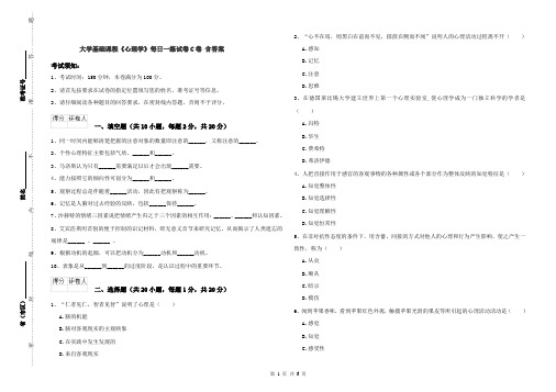 大学基础课程《心理学》每日一练试卷C卷 含答案